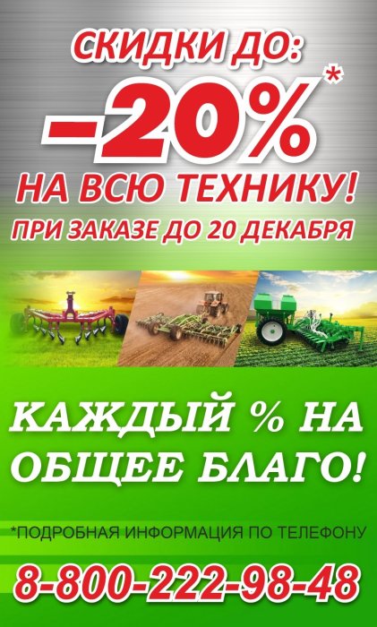 до -20% до 20 Декабря